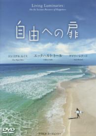 ＤＶＤ＞自由へのとびら ＜ＤＶＤ＞