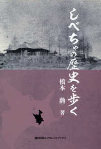 しべちゃの歴史を歩く - 釧路新聞社標茶支局開設２０周年記念