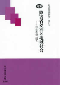 社会理論研究 〈第２１号〉 特集：障害者差別と地域社会－共生を求めて