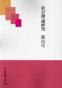 社会理論研究 〈第２４号〉