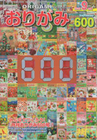 月刊おりがみ 〈Ｎｏ．６００（２０２５年９月号〉 - やさしさの輪をひろげる