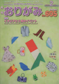 月刊おりがみ 〈Ｎｏ．６０５（２０２６年２月号〉 - やさしさの輪をひろげる