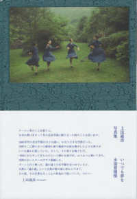 いつでも夢を / 上田義彦 - 紀伊國屋書店ウェブストア｜オンライン書店