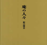 庵の人々