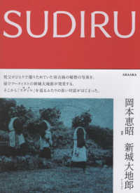 ＳＵＤＩＲＵ