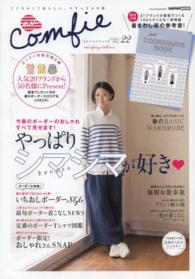ｎｕ　ｃｏｍｆｉｅ 〈ｖｏｌ．２２（２０１４　Ｓｐｒ〉 - ここちよくて私らしい、ナチュラルな服 Ｃａｒｔｏｐ　ｍｏｏｋ
