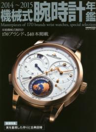 機械式腕時計年鑑 〈２０１４～２０１５〉 本格機械式腕時計１７０ブランド、５４０本掲載 Ｃａｒｔｏｐ　ｍｏｏｋ