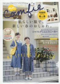 ｎｕ　ｃｏｍｆｉｅ 〈ｖｏｌ．２６（２０１５　Ｓｐｒ〉 - ここちよくて私らしい、ナチュラルな服 私らしい服で、新しい春のおしゃれ。 Ｃａｒｔｏｐ　ｍｏｏｋ