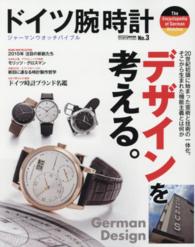 ドイツ腕時計 〈ｎｏ．３〉 - ジャーマンウオッチバイブル デザインを考える。 ＣＡＲＴＯＰ　ＭＯＯＫ