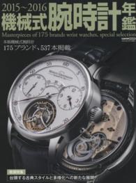 機械式腕時計年鑑 〈２０１５～２０１６〉 本格機械式腕時計１７５ブランド、５３７本掲載 Ｃａｒｔｏｐ　ｍｏｏｋ