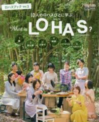 ロハスブック 〈ｖｏｌ．３〉 Ｗｈａｔ　ｉｓ　ＬＯＨＡＳ？ ＣＡＲＴＯＰ　ＭＯＯＫ