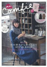 ｎｕ　ｃｏｍｆｉｅ 〈ｖｏｌ．３２（２０１６　Ａｕｔ〉 - ここちよくて私らしい服 ９月→１１月秋の初めから終わりまでＳＴＹＬＥ　ＢＯＯＫ Ｃａｒｔｏｐ　ｍｏｏｋ