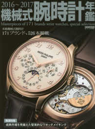 機械式腕時計年鑑 〈２０１６～２０１７〉 本格機械式腕時計１７１ブランド、５２６本掲載 Ｃａｒｔｏｐ　ｍｏｏｋ