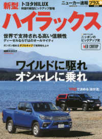 ＣＡＲＴＯＰ　ＭＯＯＫ　ニューカー速報プラス　第５５弾<br> ＴＯＹＯＴＡ新型ハイラックス