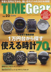 ＴＩＭＥＧｅａｒ 〈ｖｏｌ．２２〉 予算別で徹底調査１万円台から探す使える時計７０選 ＣＡＲＴＯＰ　ＭＯＯＫ