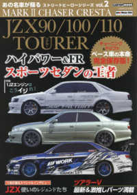 ＪＺＸ９０／１００／１１０　ＴＯＵＲＥＲ あの名車が蘇るＪＺＸ系　ＭＡＲＫ２　チェイサー　クレスタ ＣＡＲＴＯＰ　ＭＯＯＫ　ストリートヒーローシリーズ　ＶＯＬ．