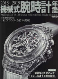 機械式腕時計年鑑 〈２０１８－２０１９〉 本格機械式腕時計１８３ブランド、５６５本掲載 ＣＡＲＴＯＰＭＯＯＫ