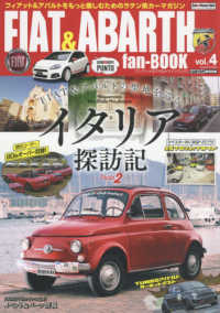 ＣＡＲＴＯＰ　ＭＯＯＫ<br> ＦＩＡＴ　＆　ＡＢＡＲＴＨ　ｆａｎ－ＢＯＯＫ 〈ｖｏｌ．４〉 - フィアット＆アバルトをもっと楽しむためのラテン系カ