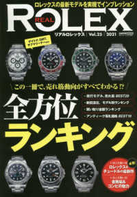 ＲＥＡＬ　ＲＯＬＥＸ 〈Ｖｏｌ．２５〉 ロレックス全方位ランキング ＣＡＲＴＯＰ　ＭＯＯＫ