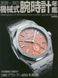 機械式腕時計年鑑 〈２０２０－２０２１〉 本格機械式腕時計１９６ブランド、６５０本掲載 ＣＡＲＴＯＰ　ＭＯＯＫ