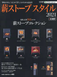 ＣＡＲＴＯＰ　ＭＯＯＫ　ＡＣＴＩＶＥ　ＬＩＦＥ　０２４<br> 薪ストーブスタイル 〈２０２１〉 - 「興味がある」「はじめて買う」人のための必読書 最新＆定番１６６モデル薪ストーブコレクション