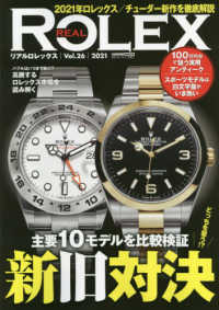 ＣＡＲＴＯＰ　ＭＯＯＫ<br> ＲＥＡＬ　ＲＯＬＥＸ 〈Ｖｏｌ．２６〉 どっちを狙う！？新旧対決　主要１０モデルを比較検証
