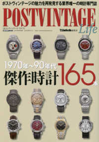 ＰＯＳＴ　ＶＩＮＴＡＧＥ　Ｌｉｆｅ - １９７０年～９０年代傑作時計１６５本 ＣＡＲＴＯＰ　ＭＯＯＫ　ＰＯＷＥＲ　Ｗａｔｃｈ編集部