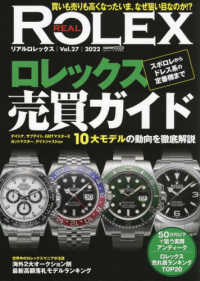 ＣＡＲＴＯＰ　ＭＯＯＫ<br> ＲＥＡＬ　ＲＯＬＥＸ 〈Ｖｏｌ．２７〉 １０大モデルの動向を徹底解説ロレックス売買ガイド