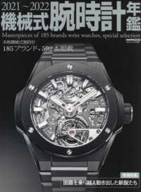 機械式腕時計年鑑 〈２０２１～２０２２〉 本格機械式腕時計１８５ブランド、５９２本掲載 ＣＡＲＴＯＰ　ＭＯＯＫ