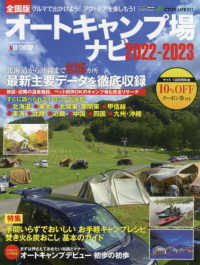 ＣＡＲＴＯＰ　ＭＯＯＫ　ＡＣＴＩＶＥ　ＬＩＦＥ　０２７<br> オートキャンプ場ナビ 〈２０２２－２０２３〉 - 全国版
