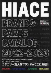 ＨＩＡＣＥ　ｂｒａｎｄ　＆　ｐａｒｔｓ　ｃａｔａｌｏｇ 〈２０２２－２０２３〉 - カテゴリー別にオールブランドがここに集結！！ ＣＡＲＴＯＰ　ＭＯＯＫ　ＨＩＡＣＥ　ｓｔｙｌｅ特別編集