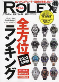 ＣＡＲＴＯＰ　ＭＯＯＫ<br> ＲＥＡＬ　ＲＯＬＥＸ 〈Ｖｏｌ．２８〉 全方位ランキング２０２２上半期