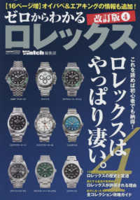 ＣＡＲＴＯＰ　ＭＯＯＫ　ＰＯＷＥＲ　Ｗａｔｃｈ編集部<br> ゼロからわかるロレックス - これを読めば初心者でも納得！ロレックスはやっぱり凄 （改訂版４）