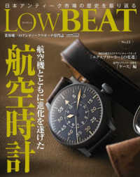 ＬｏｗＢＥＡＴ 〈Ｎｏ．２２〉 航空機とともに進化を遂げた航空時計 ＣＡＲＴＯＰ　ＭＯＯＫ