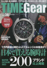 ＴＩＭＥ　Ｇｅａｒ 〈Ｖｏｌ．３８〉 日本で買える腕時計２００ブランド以上掲載 ＣＡＲＴＯＰ　ＭＯＯＫ
