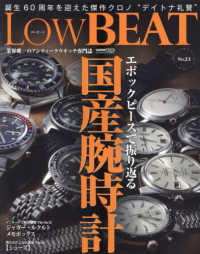 ＬｏｗＢＥＡＴ 〈Ｎｏ．２３〉 エポックピースで振り返る国産腕時計 ＣＡＲＴＯＰ　ＭＯＯＫ