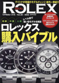 ＲＥＡＬ　ＲＯＬＥＸ 〈Ｖｏｌ．３０〉 初級・中級・上級レベル別で狙い目モデルを解説ロレックス購入バ ＣＡＲＴＯＰ　ＭＯＯＫ