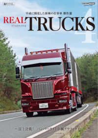 ＲＥＡＬ　ＴＲＵＣＫＳ 〈４〉 ＣＡＲＴＯＰ　ＭＯＯＫ