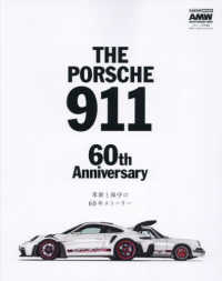 ＴＨＥ　ＰＯＲＳＣＨＥ９１１　６０ｔｈ　Ａｎｎｉｖｅｒｓａｒｙ 革新と保守の６０年ストーリー ＣＡＲＴＯＰ　ＭＯＯＫ　ＣＡＲトップ特別編集