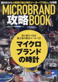 ＭＩＣＲＯ　ＢＲＡＮＤ攻略ＢＯＯＫ ＣＡＲＴＯＰ　ＭＯＯＫ　ＰＯＷＥＲ　Ｗａｔｃｈ編集部