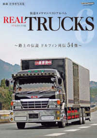 ＲＥＡＬ　ＴＲＵＣＫＳ 〈６〉 ＣＡＲＴＯＰ　ＭＯＯＫ