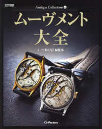 ムーヴメント大全 ＣＡＲＴＯＰ　ＭＯＯＫ　Ａｎｔｉｑｕｅ　Ｃｏｌｌｅｃｔｉｏｎ