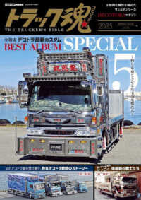 トラック魂 〈２０２５年春号〉 令和流デコトラ最新カスタム ＣＡＲＴＯＰ　ＭＯＯＫ