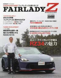 ＦＡＩＲＬＡＤＹ　Ｚ　ＭＡＧＡＺＩＮＥ ＣＡＲＴＯＰ　ＭＯＯＫ　ＨＩＡＣＥ　ｓｔｙｌｅ特別編集