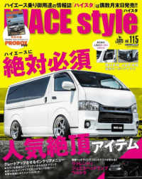 ＨＩＡＣＥ　Ｓｔｙｌｅ 〈ｖｏｌ．１１５〉 ＣＡＲＴＯＰ　ＭＯＯＫ