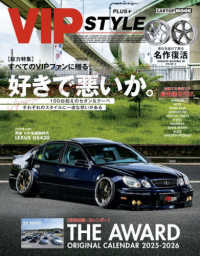 ＶＩＰ　ＳＴＹＬＥ　ＰＬＵＳ＋ 〈ＶＯＬ．６〉 ＣＡＲＴＯＰ　ＭＯＯＫ　ＶＩＰスタイル特別編集