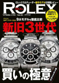 ＲＥＡＬ　ＲＯＬＥＸ 〈Ｖｏｌ．３５〉 ＣＡＲＴＯＰ　ＭＯＯＫ