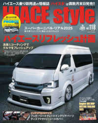 ＨＩＡＣＥ　Ｓｔｙｌｅ 〈ｖｏｌ．１１８〉 ＣＡＲＴＯＰ　ＭＯＯＫ