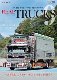 ＲＥＡＬ　ＴＲＵＣＫＳ 〈９〉 ＣＡＲＴＯＰ　ＭＯＯＫ