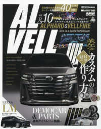 ＡＬＰＨＡＲＤ　＆　ＶＥＬＬＦＩＲＥ　Ｓｔｙｌｅ　ＵＰ　＆　Ｔｕｎｉｎｇ　Ｐｅｒ 〈Ｖｏｌ．１０〉 - 「アルファード＆ヴェルファイア」スタイルアップ＆チ ＣＡＲＴＯＰ　ＭＯＯＫ　ＷＡＧＯＮＩＳＴ特別編集